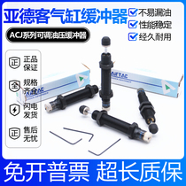 Yade three-cylinder hydraulic buffer adjustable ACJ1007 ACJ1210 1412 2020 2525 2750N
