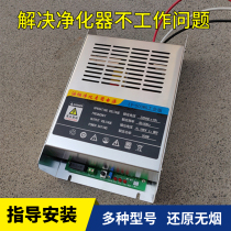 OIL SMOKE PURIFIER POWER GRILL CAR STOVE ACCESSORIES LARGE FULL POWER SUPPLY ADAPTER SPECIAL HIGH POWER SUPPLY BOX CONTROLLER