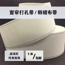 Window blinds with curtains perforated cloth tapes Han style cloth Curtains Accessories Accessories White Cloth Upscale Cloth Bags Curtains