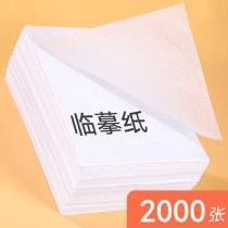 Copy paper copy paper transparent paper sketch drawing calligraphy Calligraphy Exercises special paper 16 open pen word for sketching red thin paper