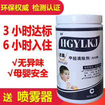 Photochemical enzyme removal formaldehyde scavenger Powerful spray Maternal and infant emergency living new house home decoration paint deodorant artifact