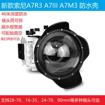 Sea frog sony Sony A7R3 diving shell A7III micro-single-phase machine A7M3 waterproof shell cover A73 underwater 40 m cover