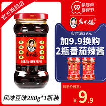 Laoganma Douchi flavor chili sauce flavor spicy chicken oil pepper Tao Huabi Guizhou specialty mixed noodle meal
