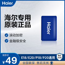 Haier Haier smart lock original magnetic card proximity card IC card door card smart card E20 E18 P18 P20