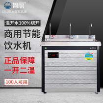 Bili water dispenser JO-3C5 automatic stainless steel water dispenser warm filter large capacity School commercial