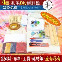 Strapping Diy tool material set Needle tie-dye package Tie-clip material package 4-color cook-free experience package
