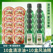 (10 cool oil 10 wind Oil Essence) mosquito repellent insect refreshing carsickness heat stroke relieving itch student driver refreshing artifact