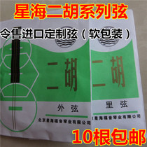 Original Xinghai Gospel brand Erhu string series imported steel wire manufacturers supply inside and outside strings