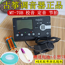 Little angel MT-70B Guzheng tuner Metronome three-in-one tuning National musical instrument accessories send tape