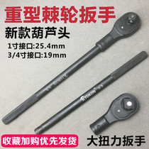 1 inch heavy-duty large torque two-way fast socket ratchet wrench 3 4 labor-saving large multi-function repair tool 9m
