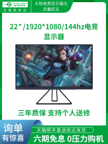 Titan Legion 21 5-inch TN gaming game flat screen 144hz HD LCD chicken eating display eye protection