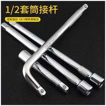 Longer rod 1 2 socket wrench Rod anti-skid and anti-falling sleeve head short rod long rod L Type 10 inch bent rod sliding rod