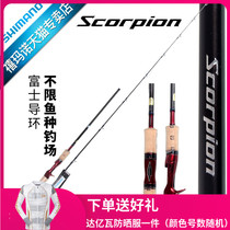 SHIMANO SHIMANO Red SCORPION 19 SCORPION bout pan-use Luya Rod imported carbon portable fishing rod