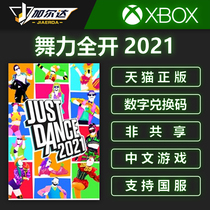 XBOX ONE Series XSX dance force full open 2021 just dance Chinese genuine game redemption code Digital version activation code Non-common