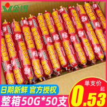 Jinluo Koukou Fu ham sausage 50g * 50 large sausage starch sausage fried snacks good mouth full box wholesale