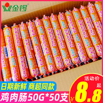 Golden Gong style chicken sausage ham whole box of 50 chicken starch sausage grilled sausage instant noodles partner meat snacks