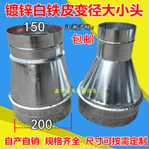 Exhaust pipe galvanized white iron sheet converter variable diameter head adapter 200mm to 150mm can be customized size