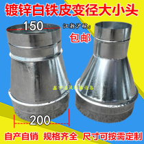 Exhaust pipe galvanized white iron sheet converter variable diameter head adapter 200mm to 150mm can be customized size