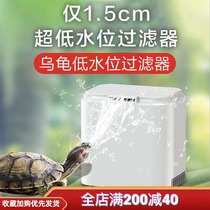Low water level filter for tortoise small turtle tank silent three-in-one shallow water waterfall filter water quality lazy man raising turtle