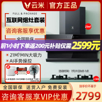 Yunmi flashpro smart smoke stove set Range hood gas stove Large suction side suction stove Support Mijia APP
