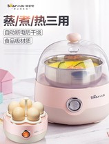 Official Net Small Bear Cook Egg machine Mini steamed egg device Home Automatic power cut for small 1 person to cook egg deity