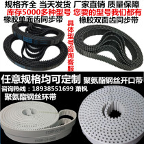 Timing belt 3M 5M XLXH rubber double-sided gear belt Polyurethane steel wire opening 8M timing belt S3