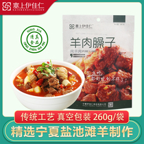 Lamb shank vacuum Yanchitan lamb dry-fried type vacuum halal Ningxia specialty lamb cooked ready-to-eat