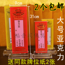 Large acrylic crystal tablet ancestral tablet blessing auspicious tablet support Buddhist supplies tablet holder