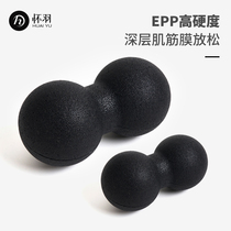 EPP conjoined peanut ball relaxation shoulder deep cervical spine muscle relaxation fascia ball Meridian plantar back massage ball