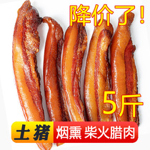 5kg of partial fat Five-Flower old bacon authentic Hunan bacon farm specialty smoked Xiangxi non-dried bacon