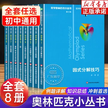 数学奥林匹克小丛书-数学奥林匹克小丛书促销价格、数学奥林匹克小丛书