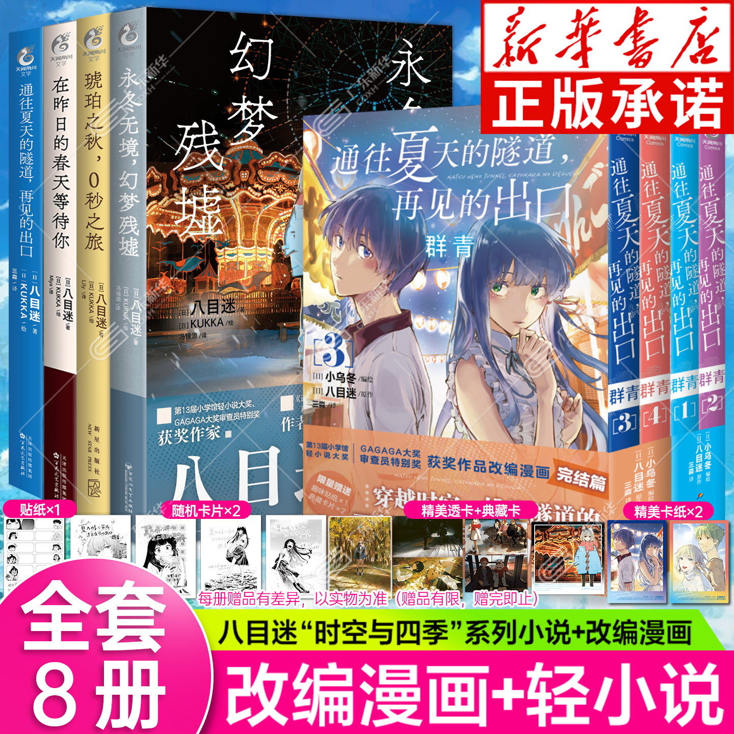 八目迷四季系列全套8册25年必入!赠典藏卡+透卡,日系幻想文学天花板?-旅游-淘宝好物网