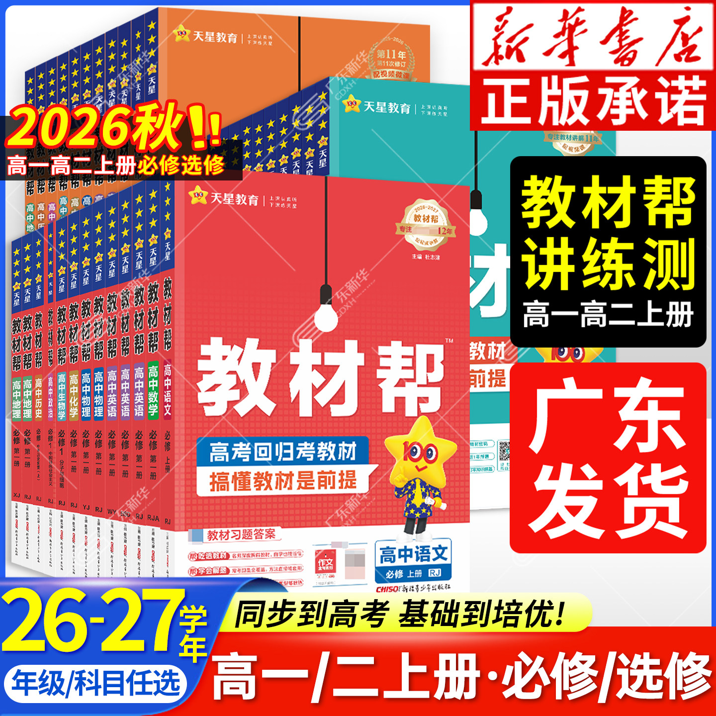 天星教育教材帮高中化学-天星教育教材帮高中化学促销价格、天星教育