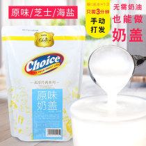 Qiaos Commercial Emperor Tea Gong Tea Original Sea Salt Cheese Milk Cover Powder Hand Free Milk Tea Shop Special