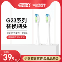 Shuke electric toothbrush head adult universal automatic rechargeable soft hair G23 standard original replacement brush head