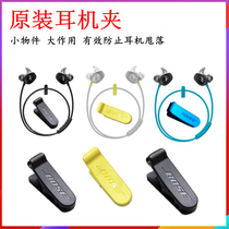 Bose Bluetooth headphone cable clip original accessories collar clip Dr. soundsport wireless headphone clip qc20