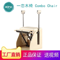 Yiqian Pilates classic wooden chair reorganization training Yiqian big mechanical pilates wooden chair universal chair stable chair