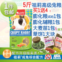 1 bag of jolly Zuli original Alex into rabbit feed rabbit grain into rabbit staple food 2 5kg buy 1
