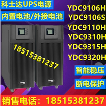 Costda UPS Uninterruptible Power Supply YDC9110H10KVA8KW On-line High Frequency Machine External Battery