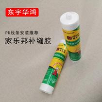PU line installation is recommended Jiale Bang water-based patching glue PU line edge glue odorless white can be painted