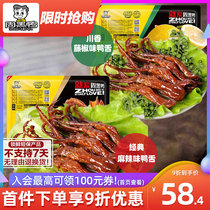  (Zhou black duck flagship store _ lock fresh)Air-conditioned boxed braised duck tongue 150g Wuhan specialty sweet and spicy rattan pepper snacks
