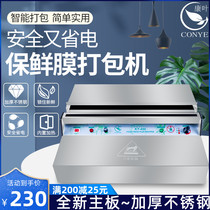 Supermarket cling film packing machine fresh vegetable and fruit sealing machine cutter commercial film film making machine