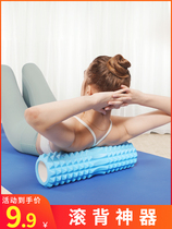 Foam shaft roller roller back artifact Mace muscle relaxation professional yoga back Meridian dredging massager