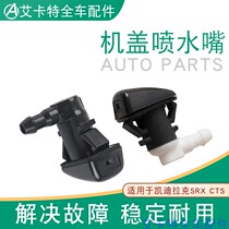 Suitable for Cadillac SRX CTS SLS Angcore wiper wiper glass water nozzle cover nozzle