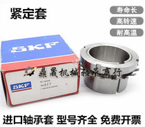 Imported bearing fastening sleeve H2320 H2322 H2324 H2326 bearing lock sleeve return bushing