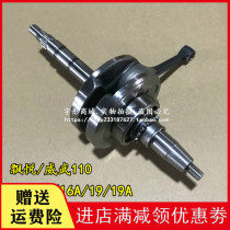 Suitable for New Continent Honda Piao Yue Mighty SDH110-16-19-21-22 Crankshaft assembly Crankshaft connecting rod assembly