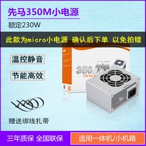 Xianma 350M small power supply Desktop all-in-one micro small chassis SFX silent itx small power supply