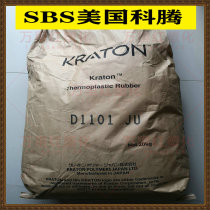 SBS raw material American Koten D1101JU SBS Japan koteng polymer modified shoe material modified spot