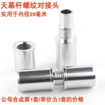 Sky curtain rod fittings Sky curtain rod thread-to-joint lock tooth-to-joint aluminum alloy