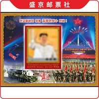 Северные штампы 2022 года 90 -летие парада Армии Джохоррея северокорейской народной революции (Золотые три поколения) m